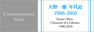 Commemorative book 『大野一雄　年代記　1906-2010』