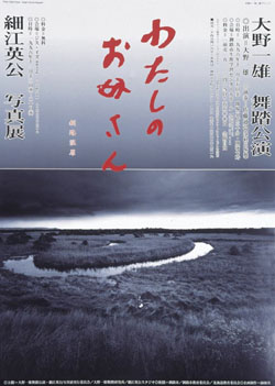 釧路公演　1996